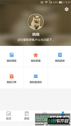 傲卓教育app截图1