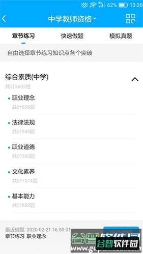 傲卓教育app截图2