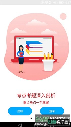 傲卓教育app截图3