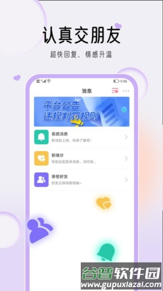 星约app截图2