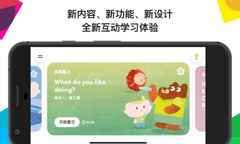 英孚教育手机版截图1