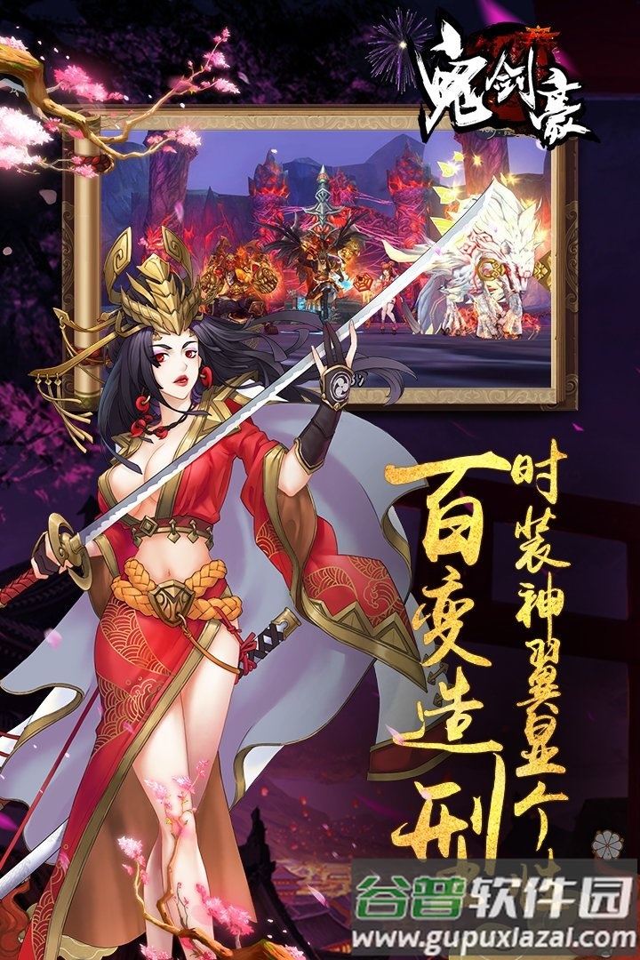 鬼剑豪手游下载