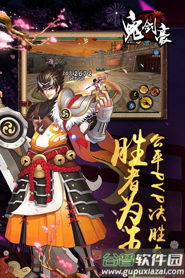 鬼剑豪游戏截图2