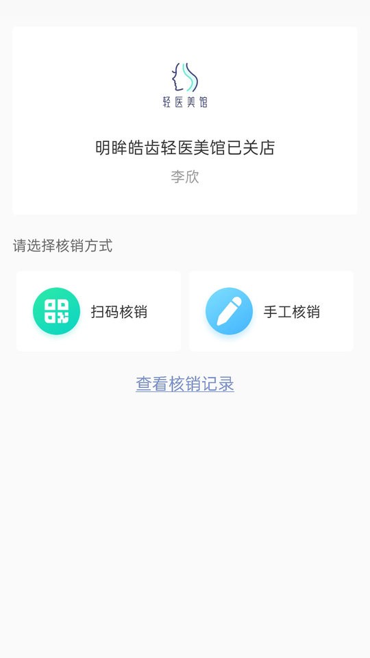 明眸皓齿商户版平台截图3