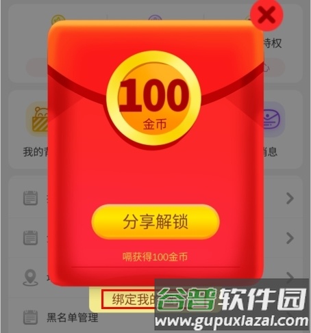 抓抓星球怎么填写邀请码图片2