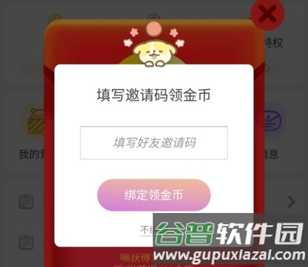 抓抓星球怎么填写邀请码图片3