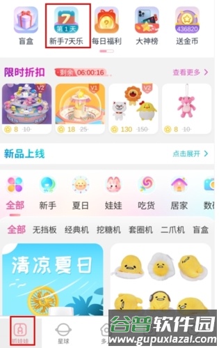 抓抓星球怎么领金币图片1