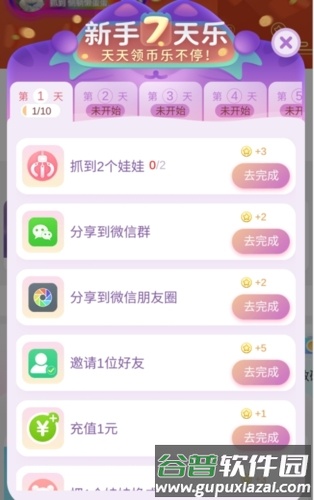 抓抓星球怎么领金币图片2