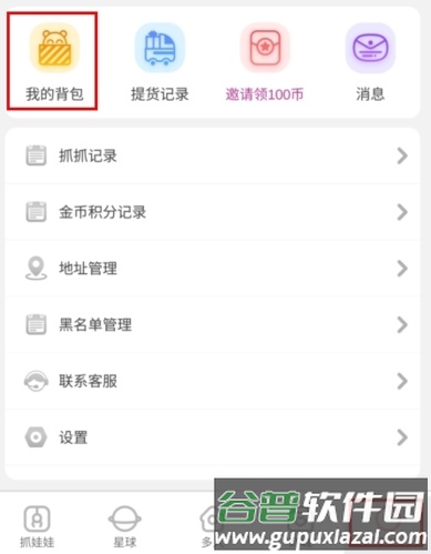 抓抓星球怎么领金币图片3