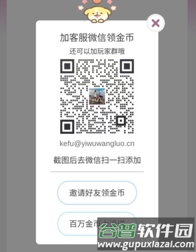 抓抓星球怎么领金币图片4