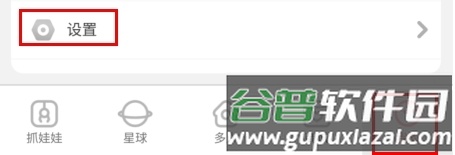 抓抓星球怎么注销图片1