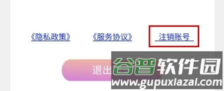抓抓星球怎么注销图片2