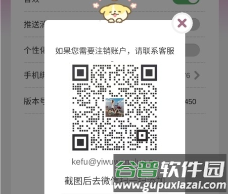 抓抓星球怎么注销图片3