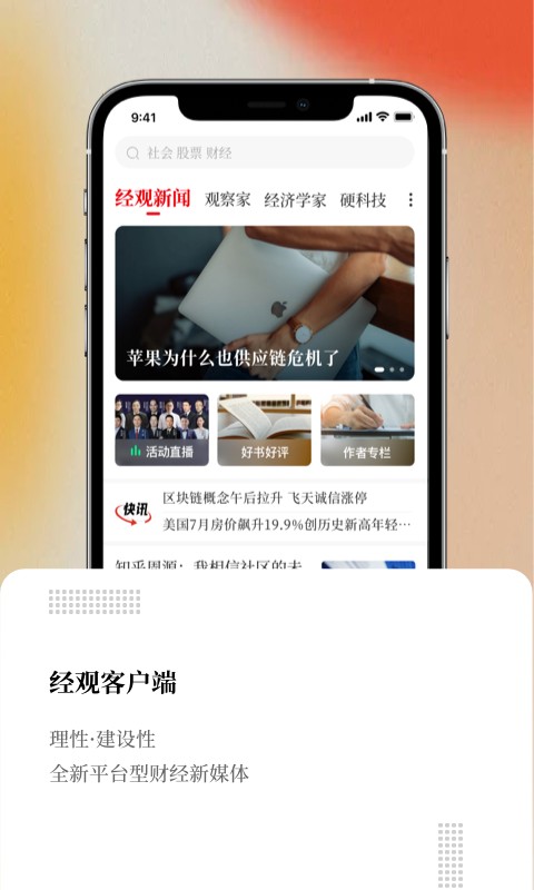 经观客户端截图1