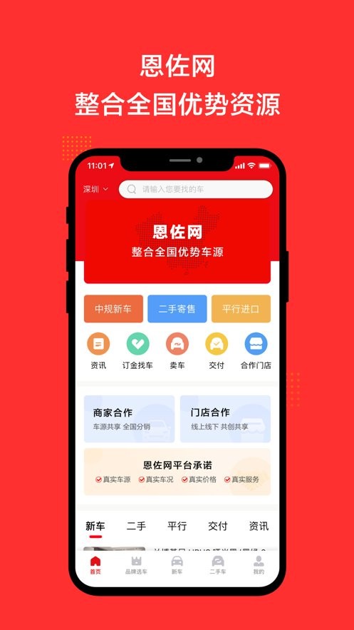 恩佐网官方版截图3