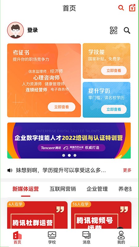 职工教育培训手机版