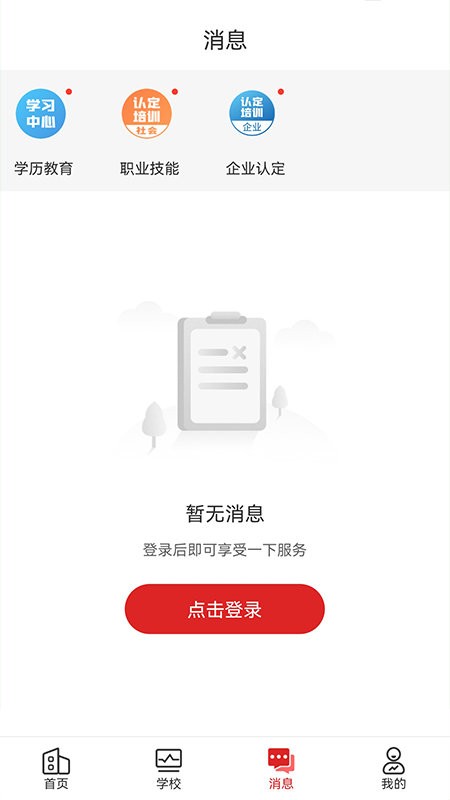 职工教育培训手机版截图1