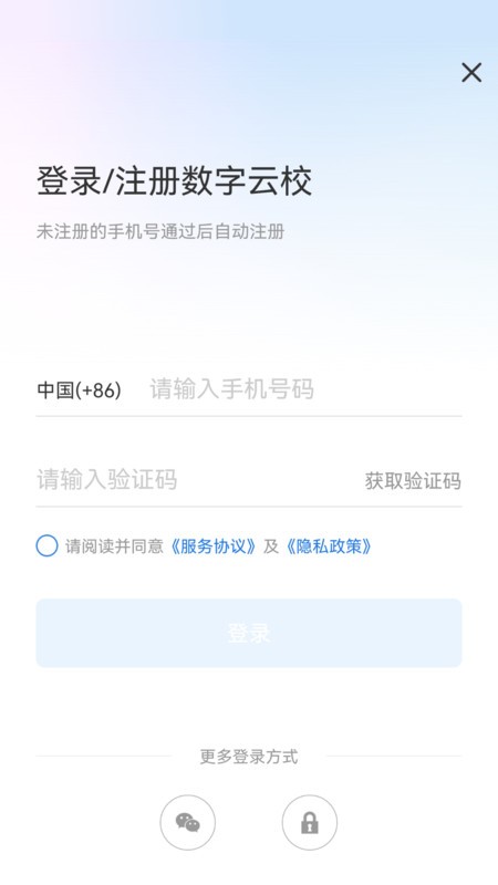 数字云校平台免费版截图2
