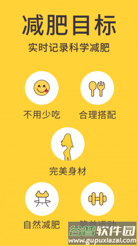 闪电减肥日记app1