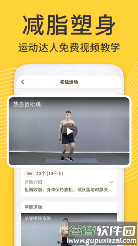 闪电减肥日记app2