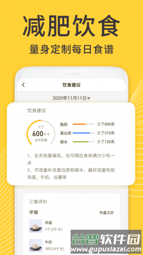 闪电减肥日记app3