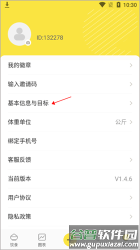 闪电减肥日记app4