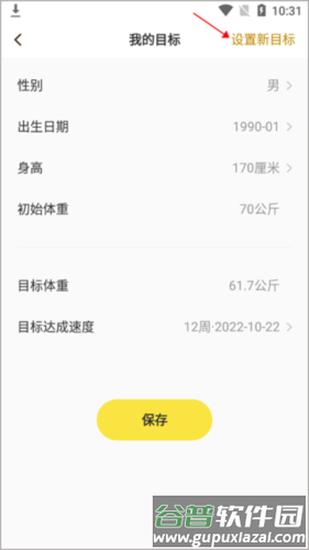 闪电减肥日记app5