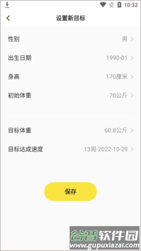 闪电减肥日记app6
