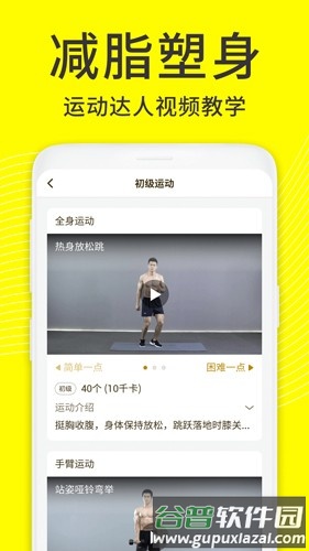 闪电减肥日记安卓版截图1