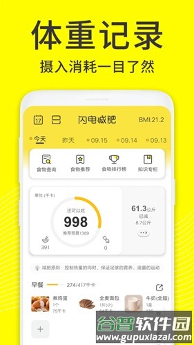 闪电减肥日记安卓版截图2