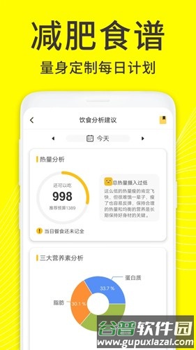 闪电减肥日记安卓版截图3