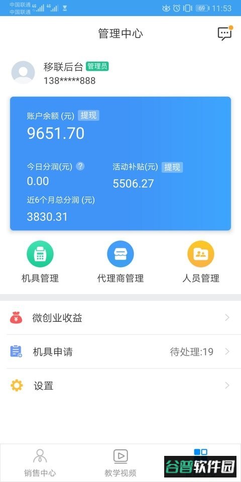 盛代宝app截图2