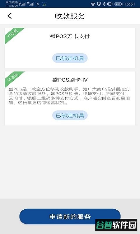 盛pos手机版 盛pos支付app