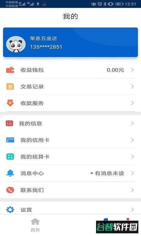 盛pos手机版截图1