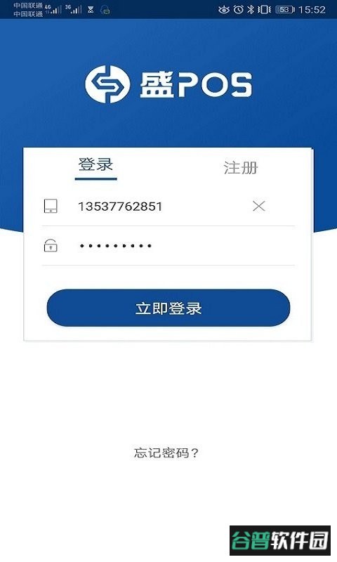 盛pos手机版截图2