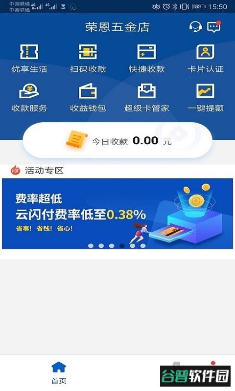 盛pos手机版截图3