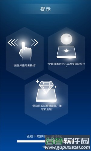 节奏弹球破解版无限钻石截图2