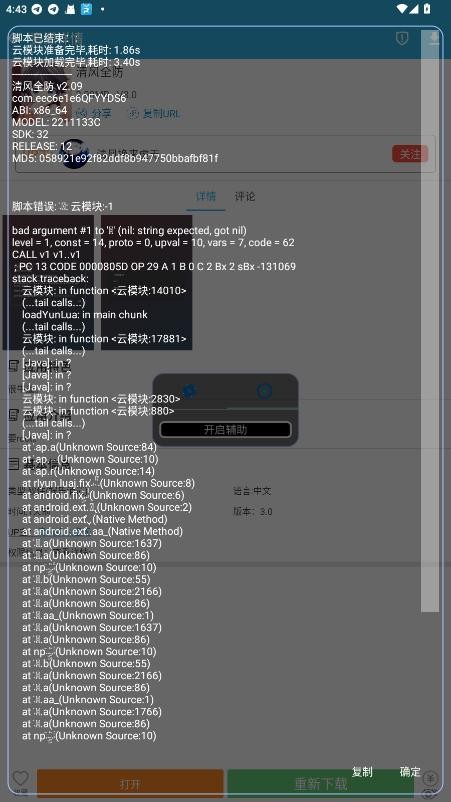 清风全防app官方下载