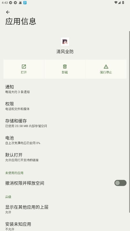 清风全防(免费版)截图2
