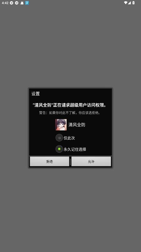 清风全防(免费版)截图3