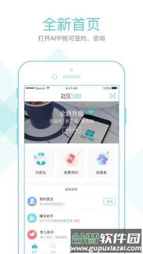 社区580APP截图1
