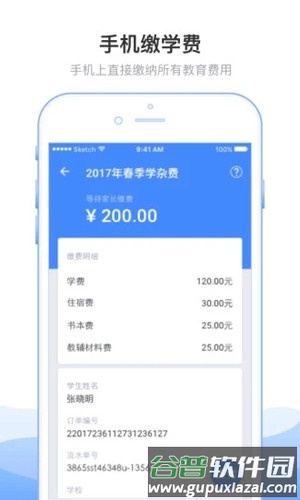 临沂市教育收费管理系统官方版截图3