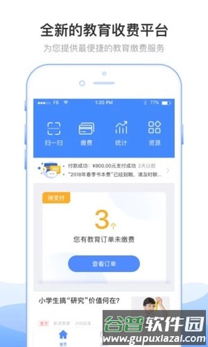 临沂市教育收费管理系统官方版截图4