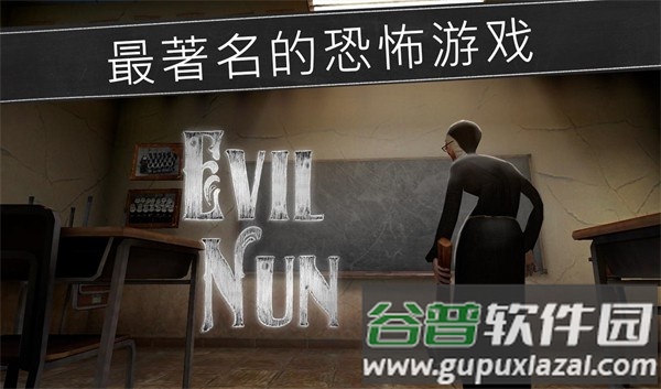 鬼修女游戏中文版(Evil Nun)截图3
