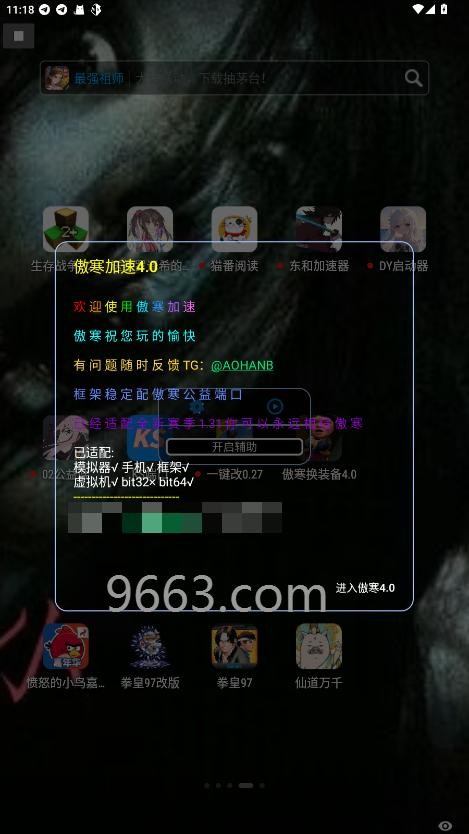 傲寒换装备4.0下载