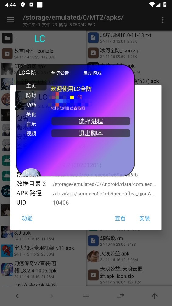 Lc全防下载