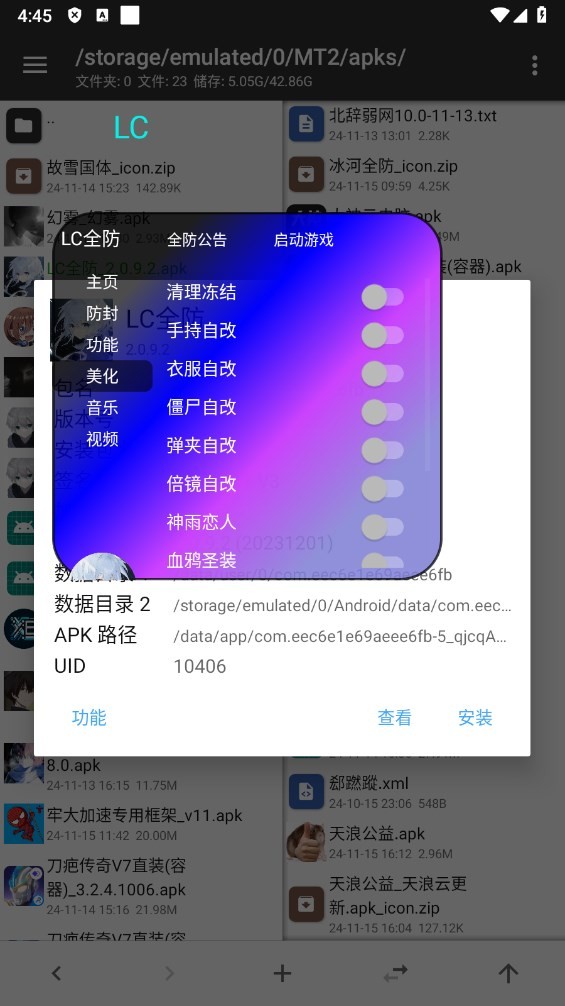 LC全防公益截图3