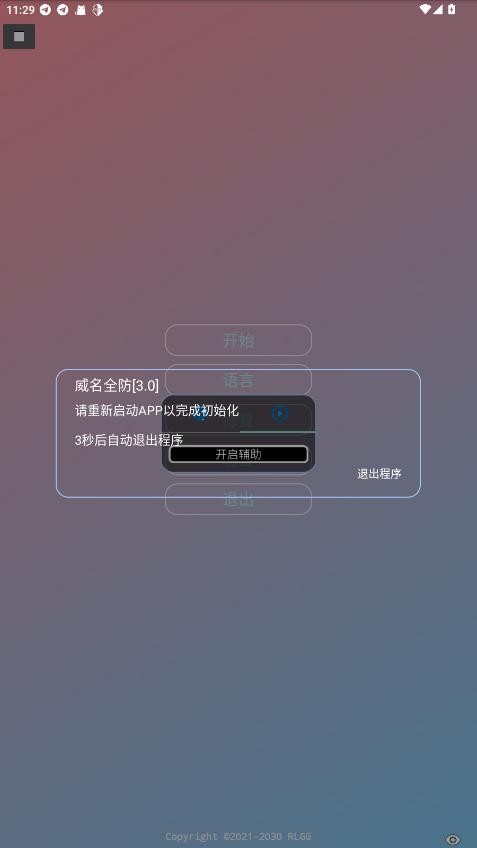 威名全防app官方免费下载最新版本