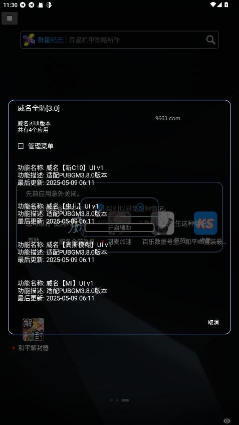 威名全防3.0框架截图1