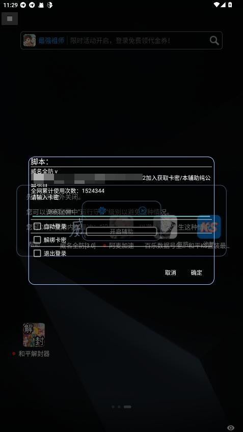 威名全防3.0框架截图2